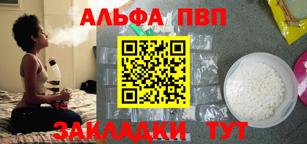 Alfa_PVP Crystall Жуковский
