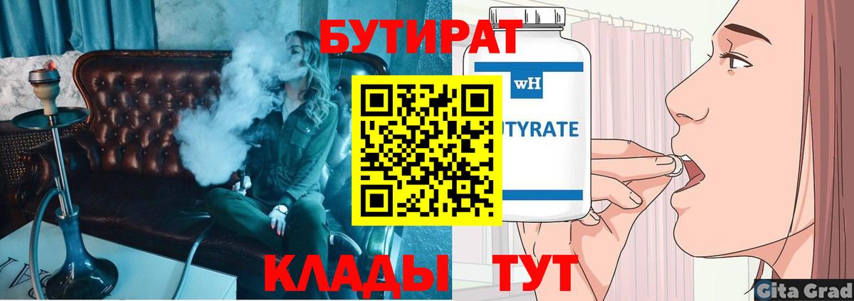 Бутират оксибутират  Вход с VPN  Жуковский 
