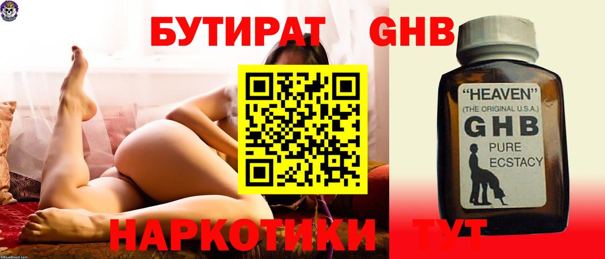 Бутират вода Жуковский