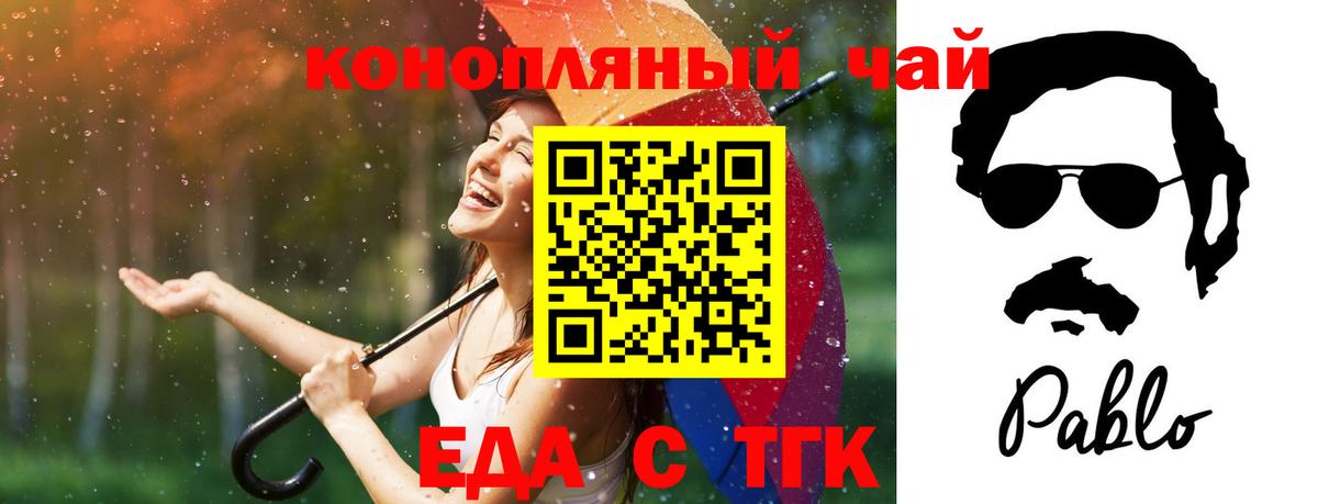 Еда ТГК марихуана  Вход с VPN  Жуковский 