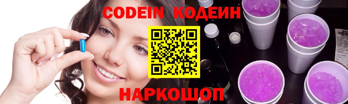 Кодеиновый сироп Lean напиток Lean (лин) Жуковский