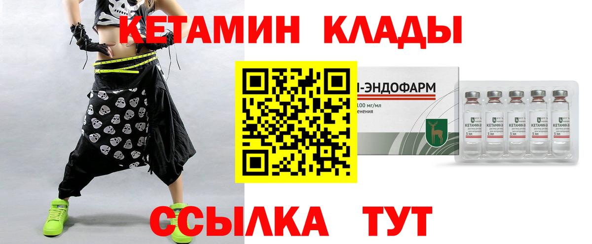 КЕТАМИН VHQ  Вход с VPN  Жуковский 