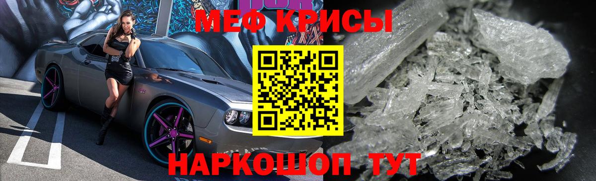 Мефедрон кристаллы Жуковский