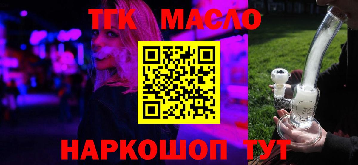 где продают наркотики  ТГК гашишное масло  Жуковский  Вход с VPN  Дистиллят ТГК концентрат 